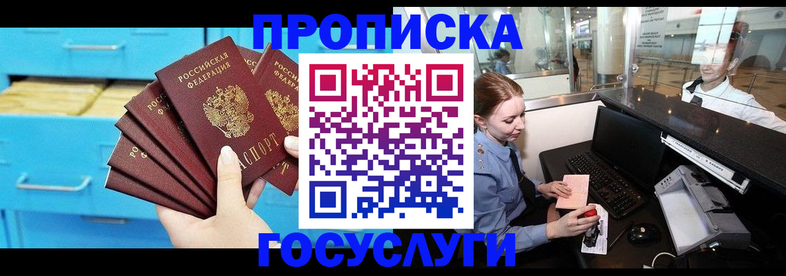 прописка в квартире в Камчатской области